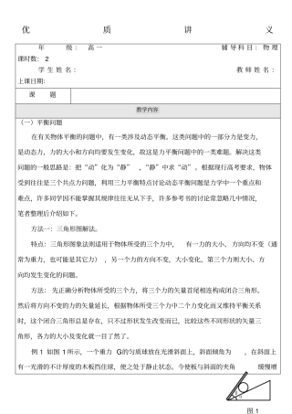 平衡问题(动态平衡问题)