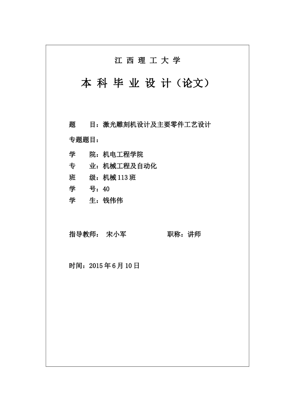 激光雕刻机设计及主要零件工艺设计(60页)_第1页