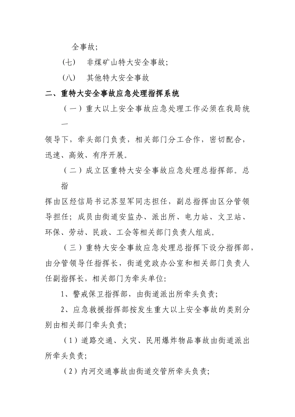 安全生产应急管理和事务处理_第3页