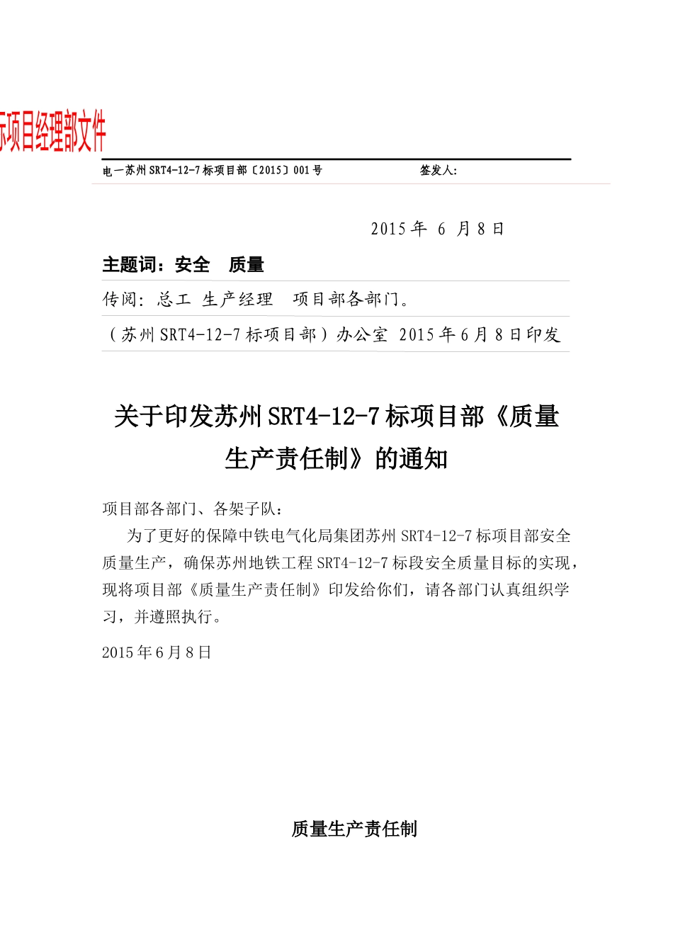 质量生产责任制—001_第1页