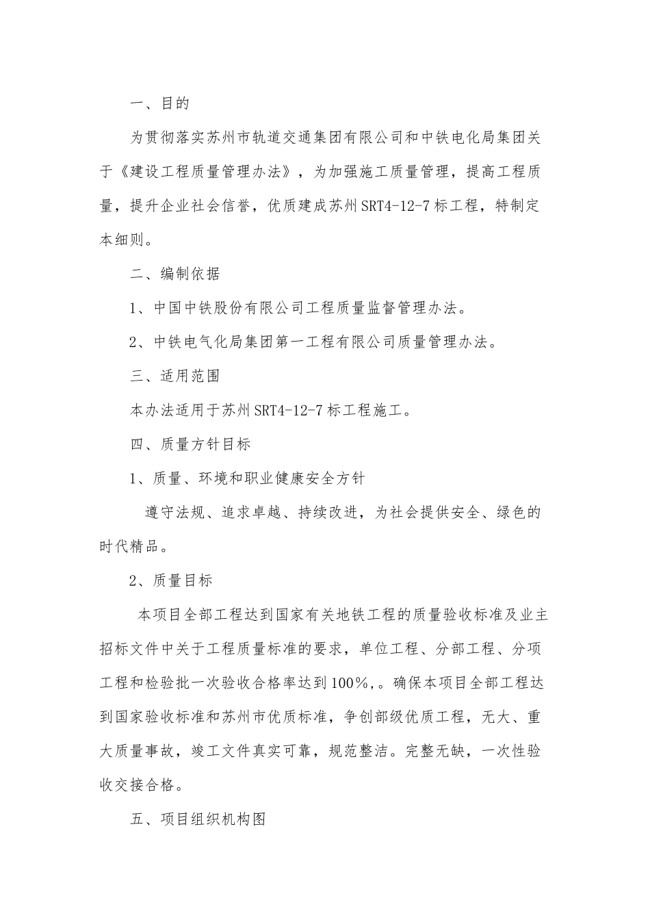 质量生产责任制—001_第2页