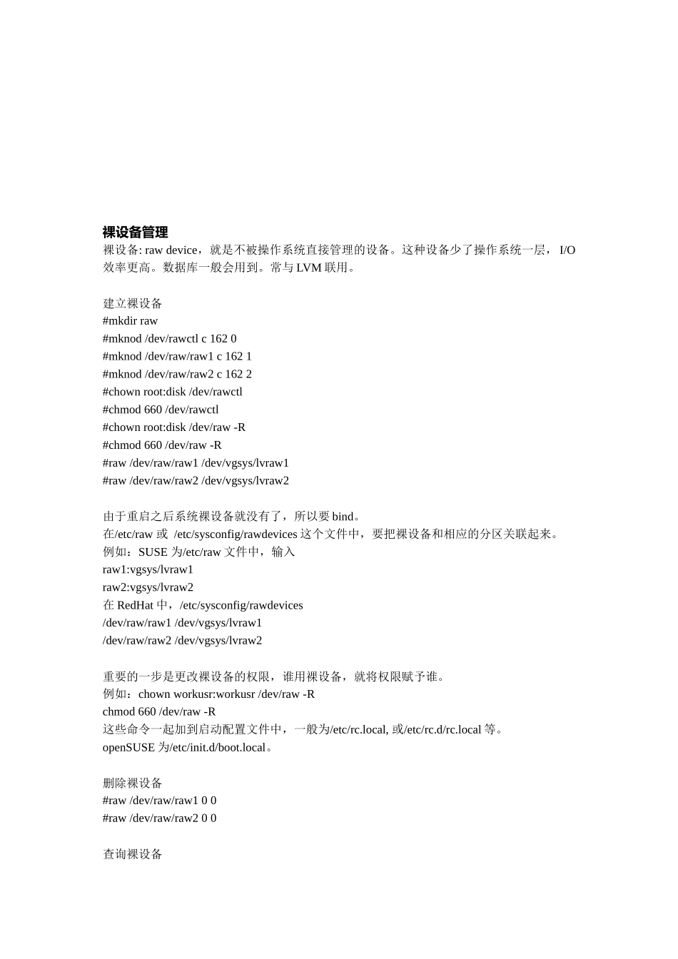 计算机裸设备管理_第1页