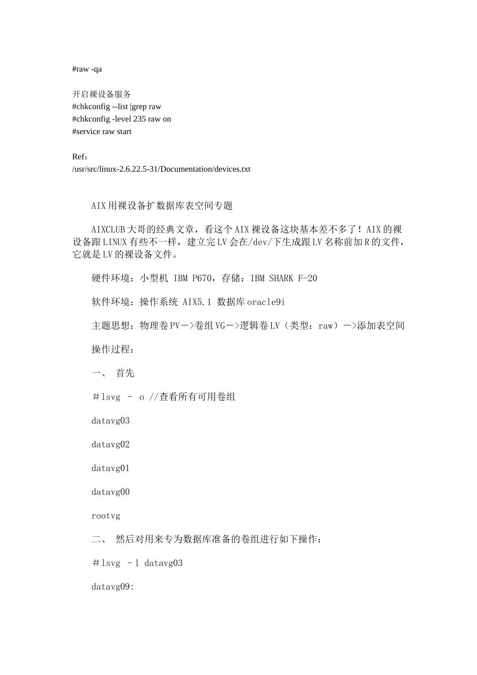 计算机裸设备管理_第2页