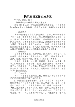 民风建设工作方案