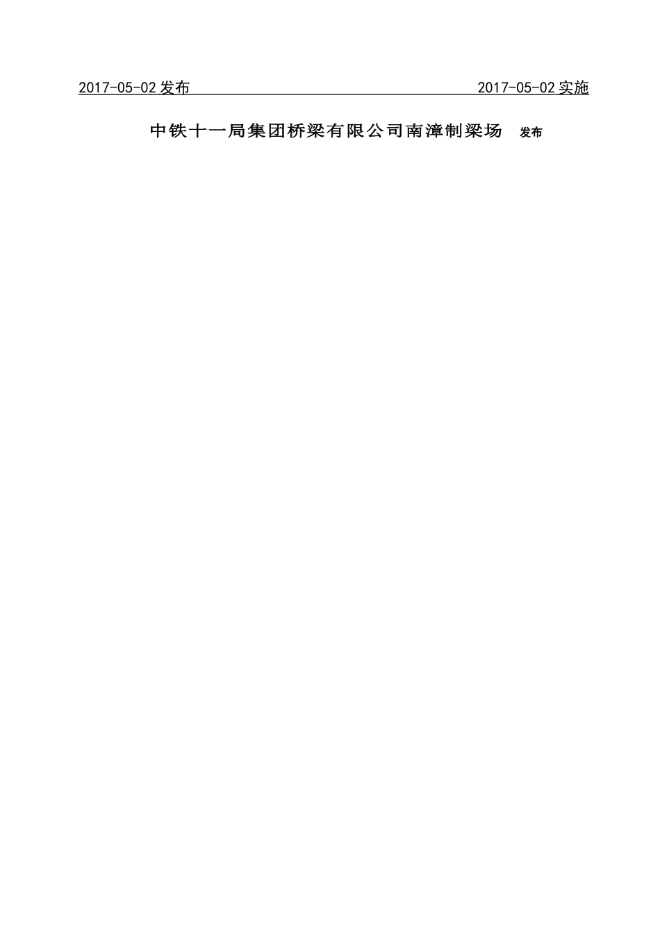 设备维修保养制度(定稿)_第2页