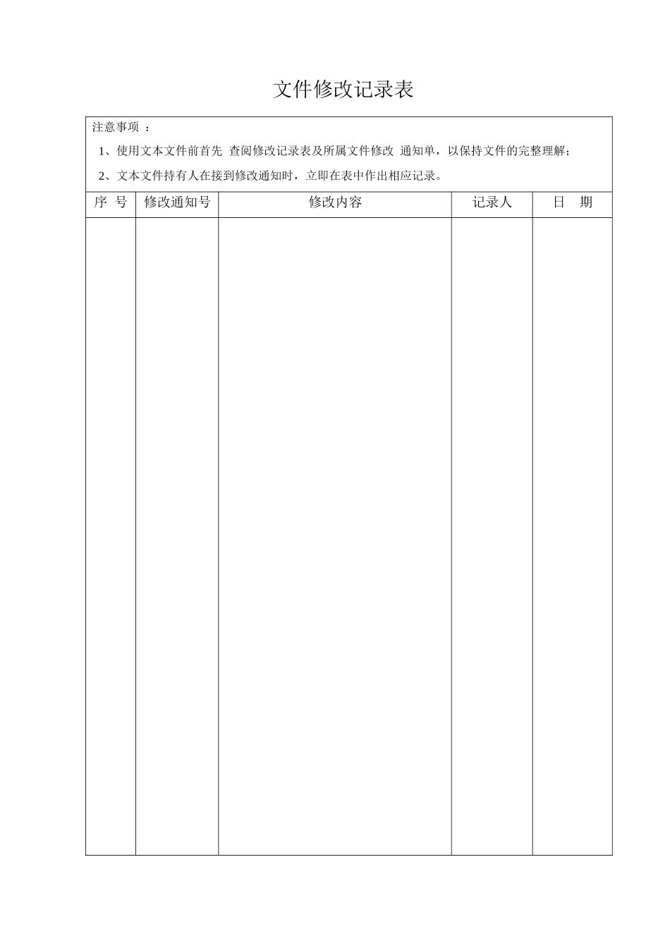 设备维修保养制度(定稿)_第3页