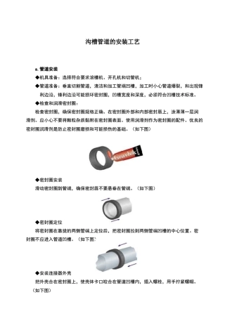 沟槽管道的安装工艺(7)(1)