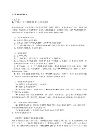 生产企业出口退税指南