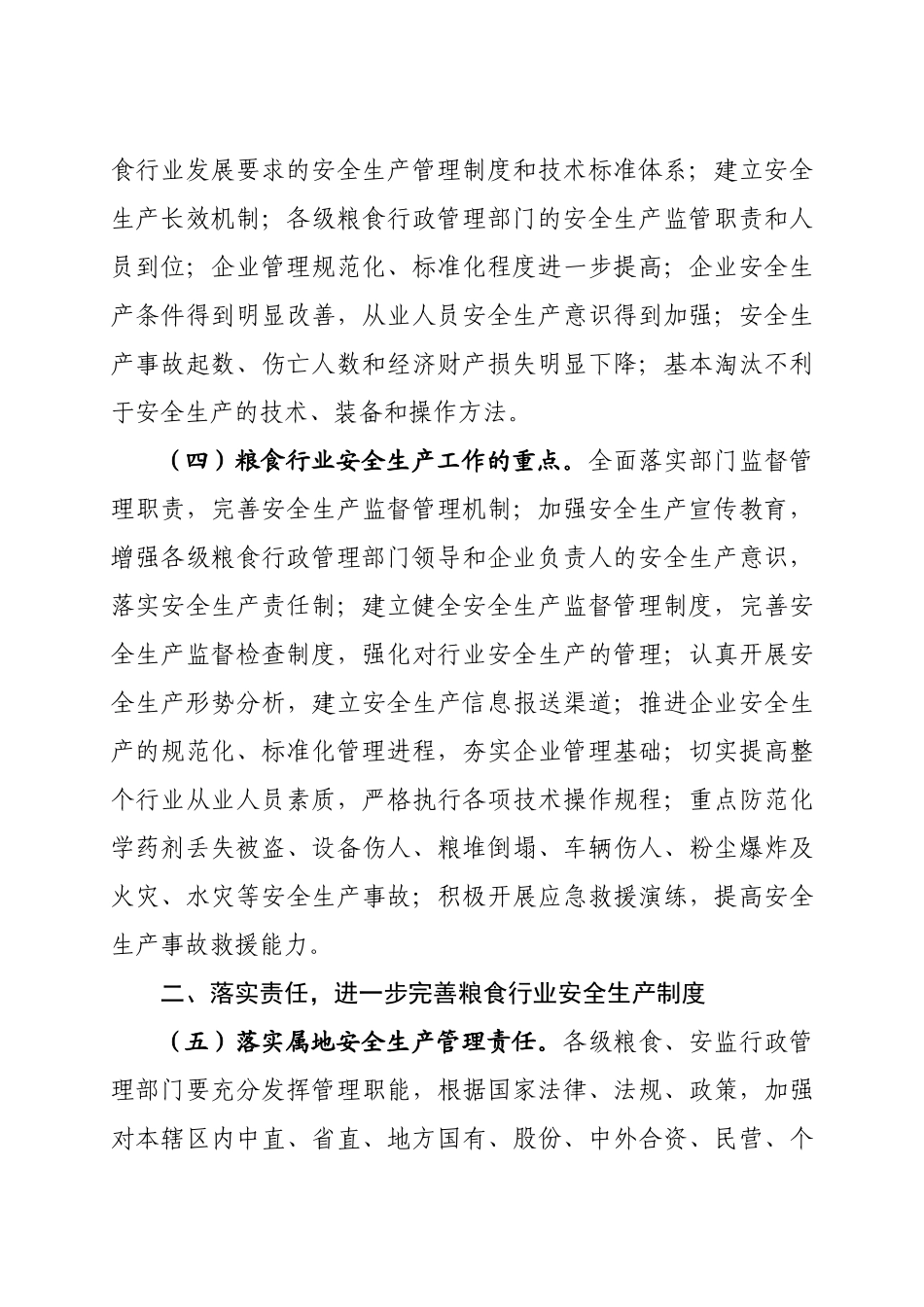 关于全省粮食行业安全生产工作的指导意见-吉林省粮食_第3页