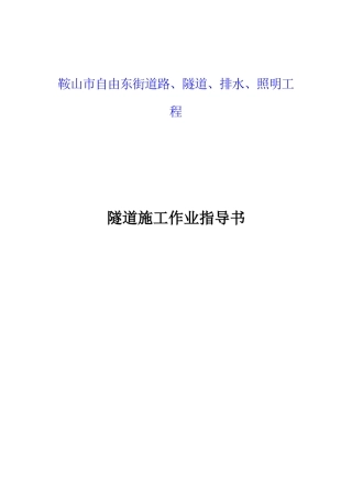 隧道工程作业指导书