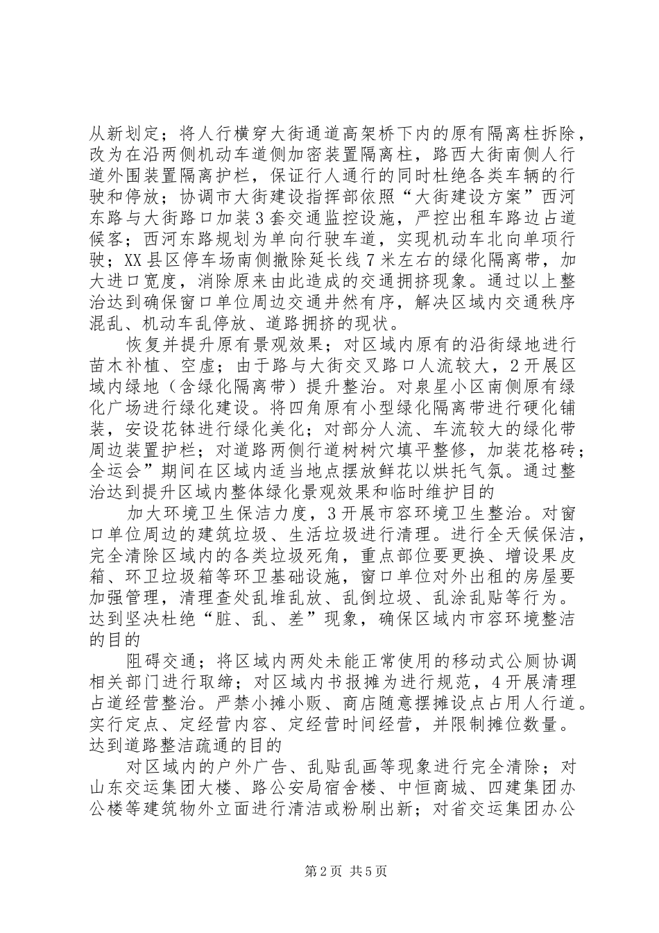 汽车站环境改善实施方案_第2页