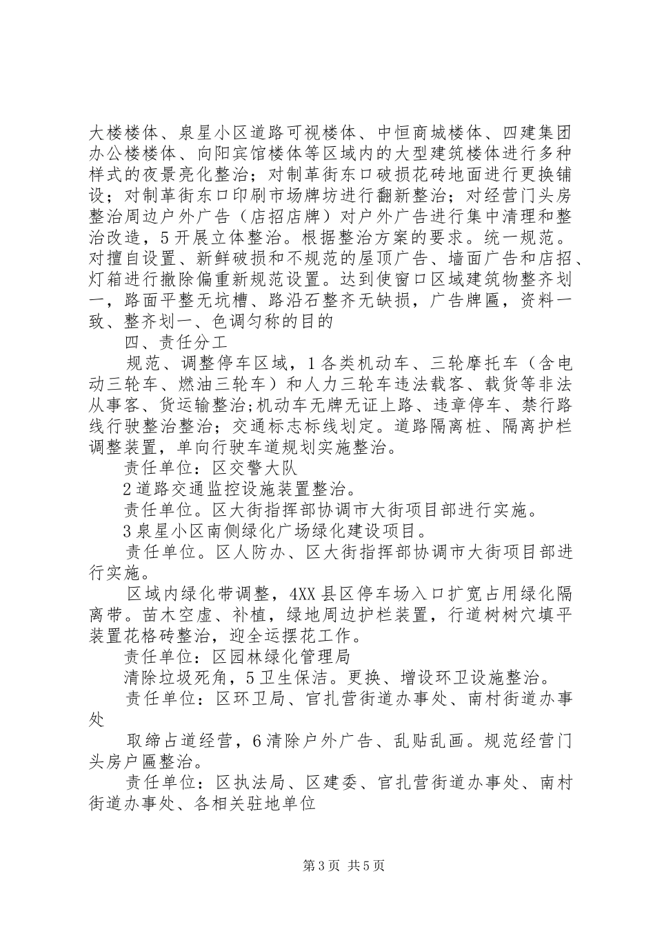 汽车站环境改善实施方案_第3页