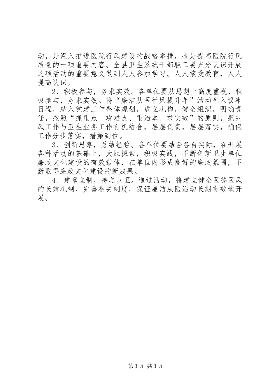 卫生局廉洁从医工作实施方案_第3页