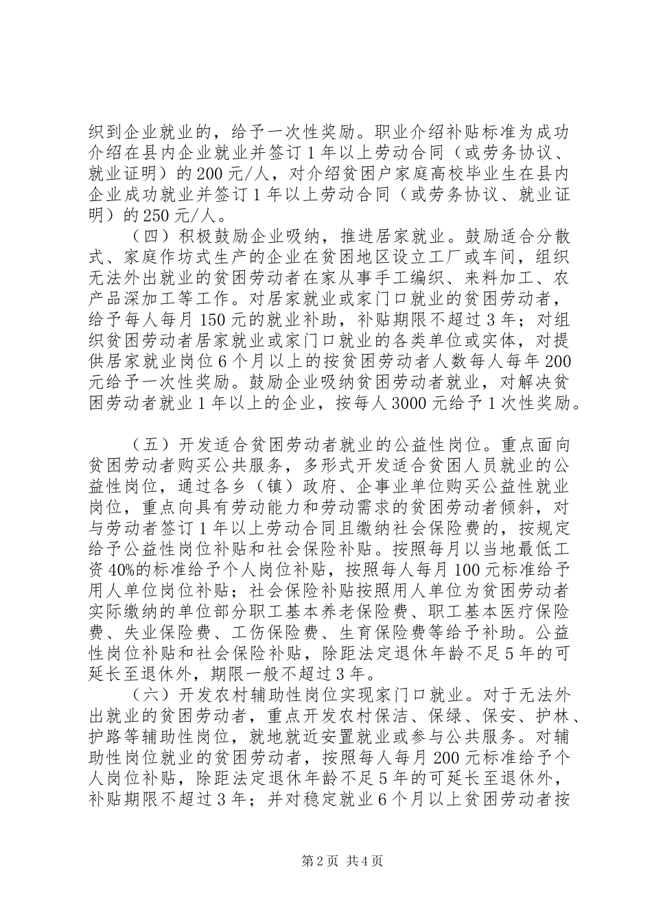 县就业脱贫工程方案范文_第2页