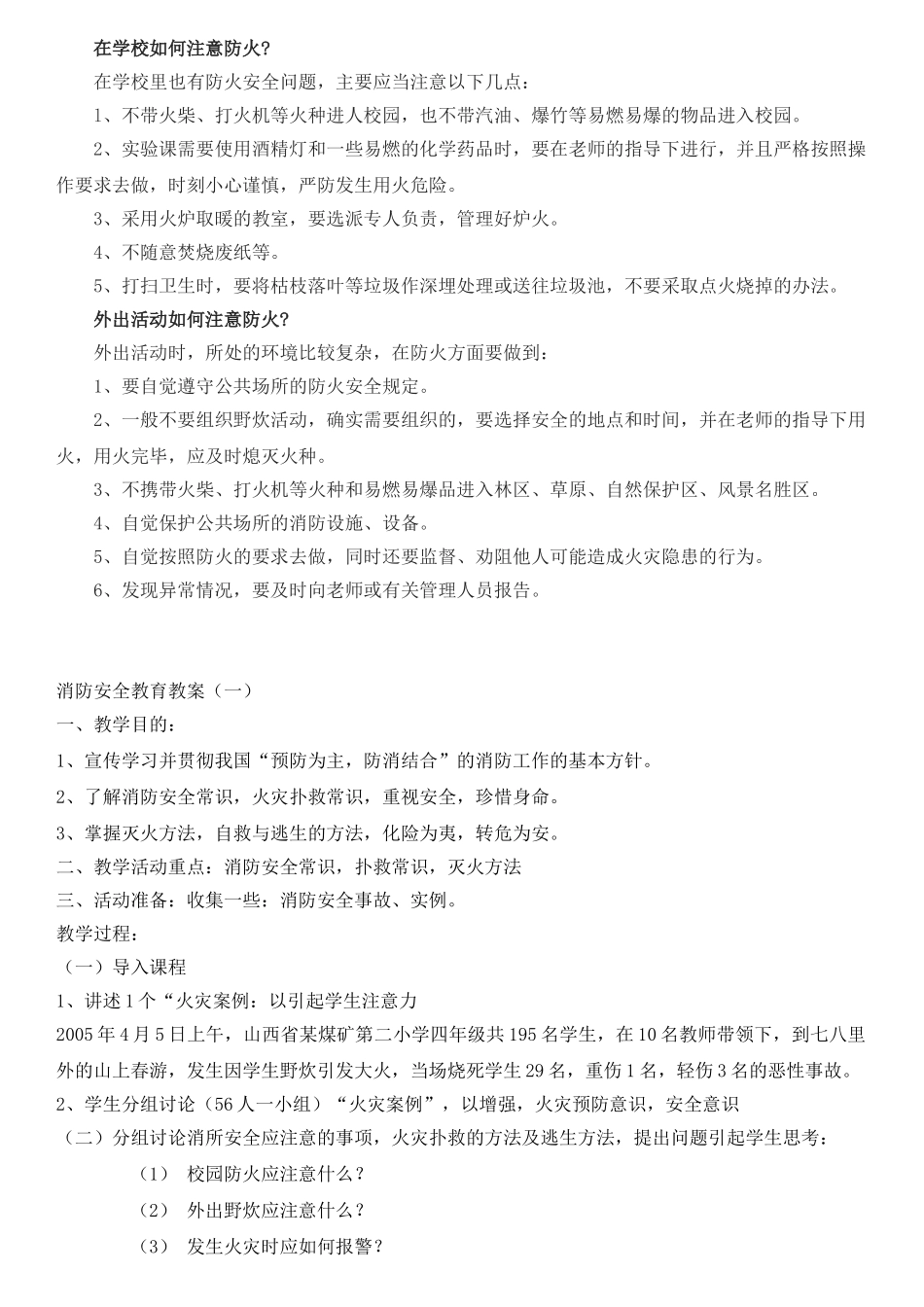 安全教育教学设计(78页)_第2页