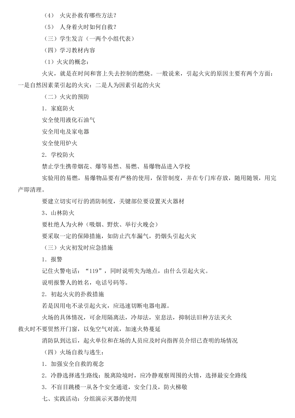 安全教育教学设计(78页)_第3页