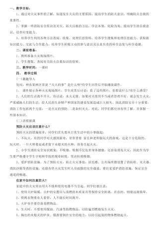 安全教育教学设计(78页)