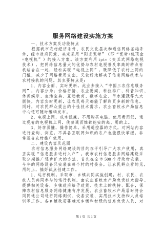 服务网络建设方案