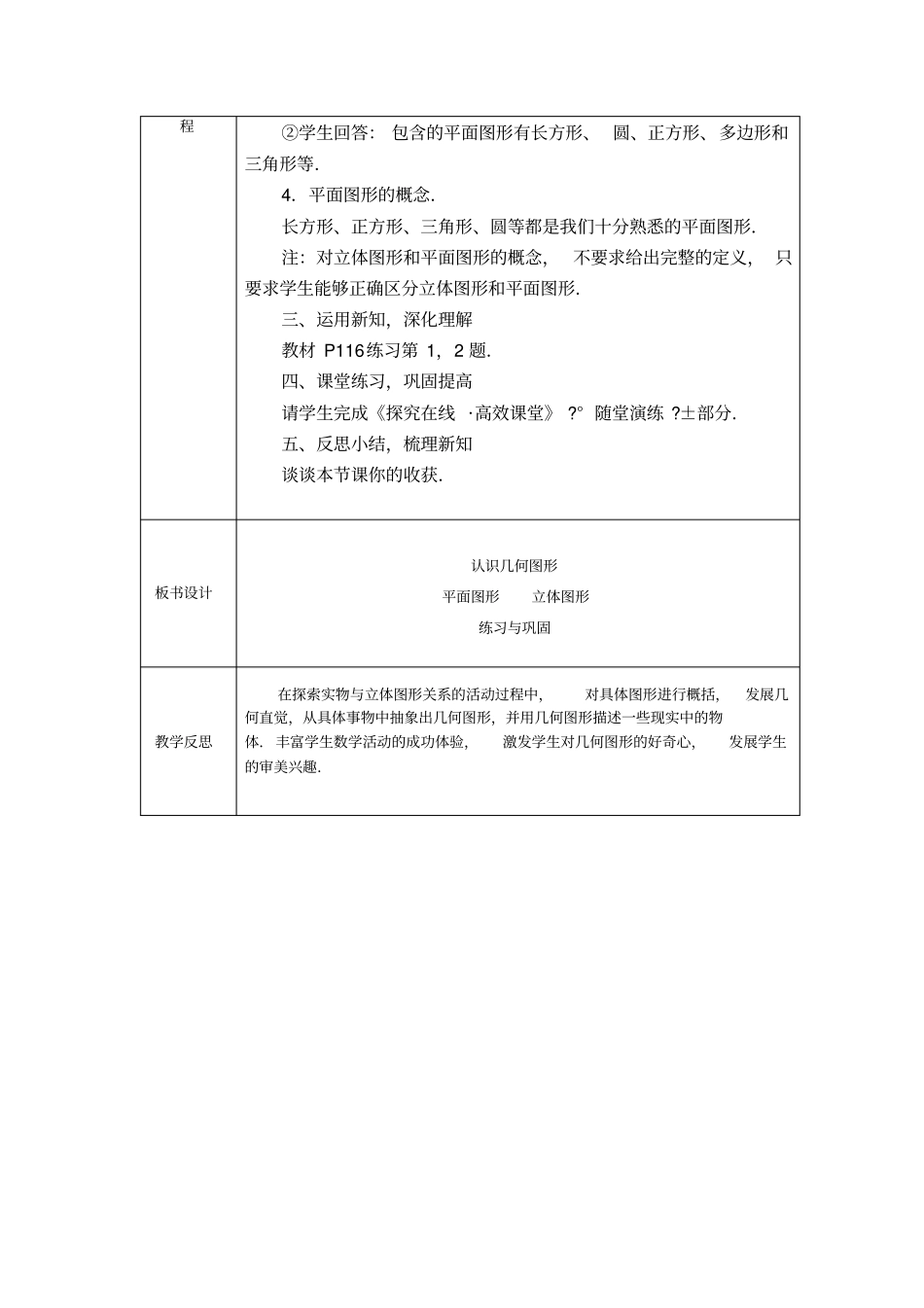 人教版七年级上册数学第四章《几何图形初步》表格式教案_第2页