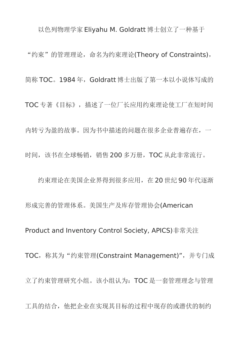 企业生产计划和约束理论_第2页