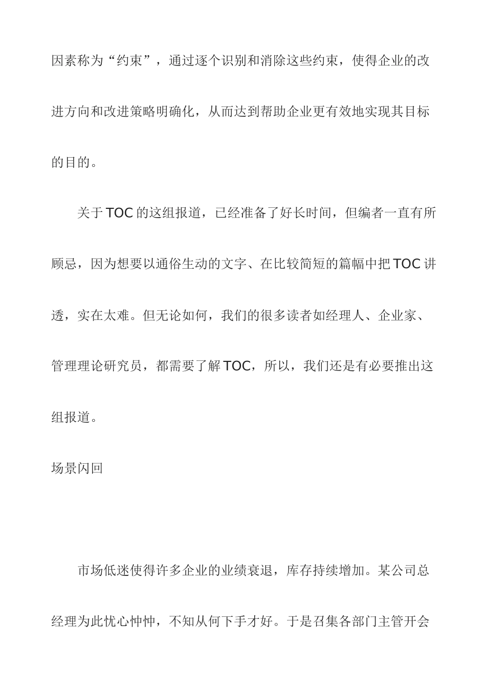 企业生产计划和约束理论_第3页