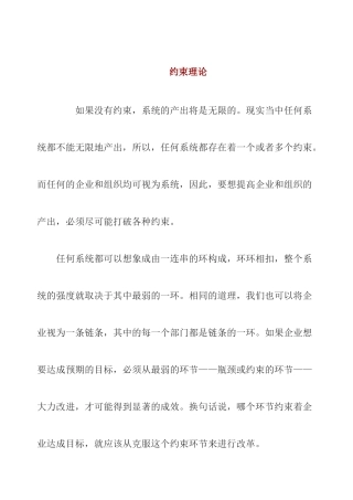 企业生产计划和约束理论