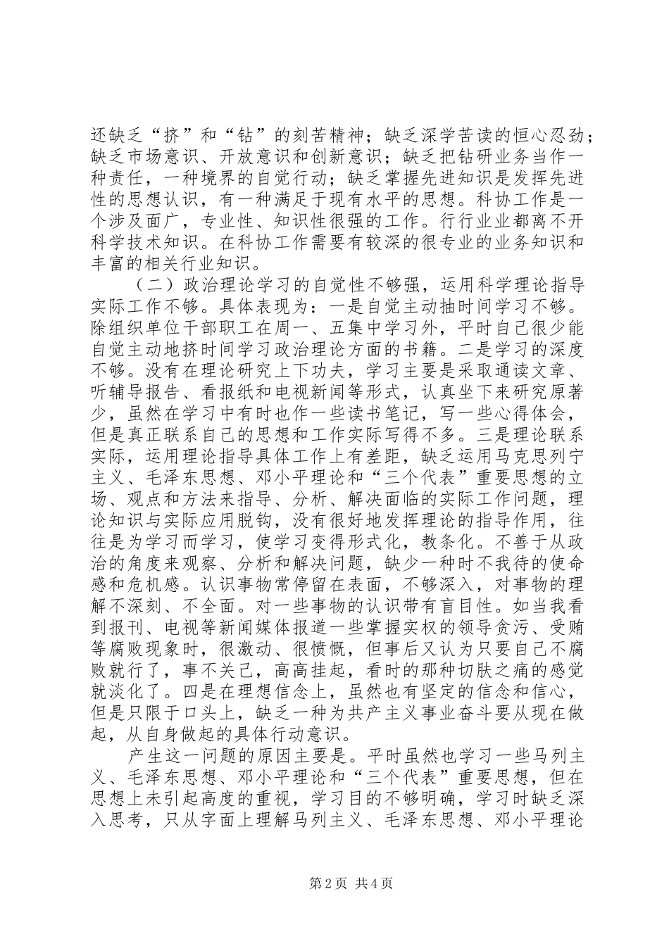 机关作风整顿个人整改实施方案_第2页