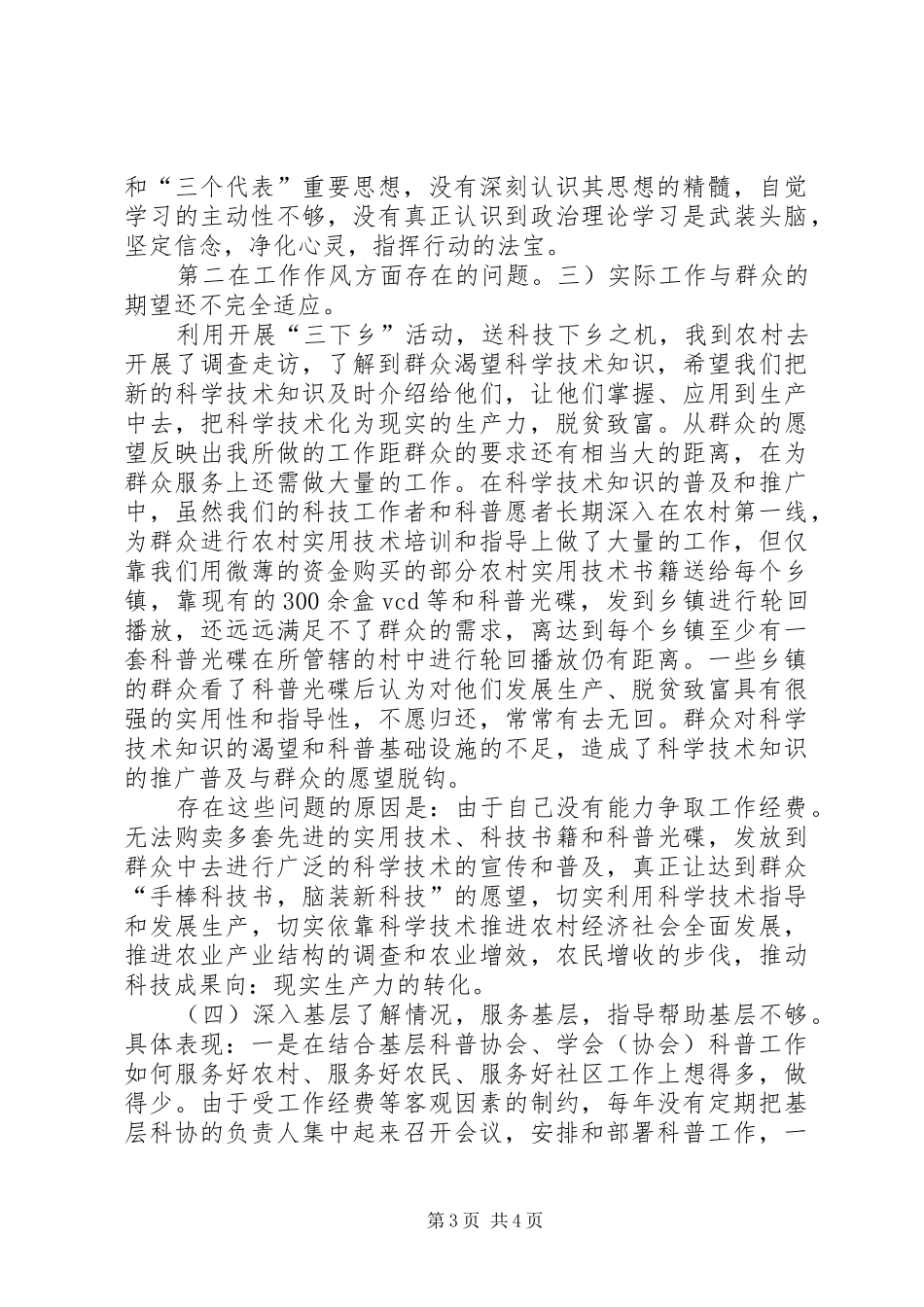 机关作风整顿个人整改实施方案_第3页