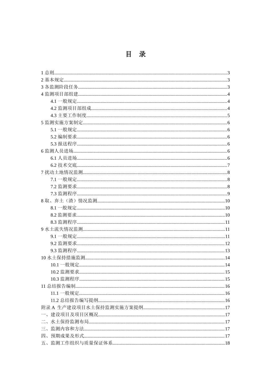 生产建设项目水土保持监测技术规程(征求意见稿)_第2页