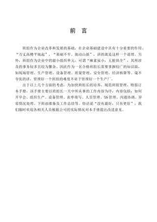 班组长工作手册(52页)