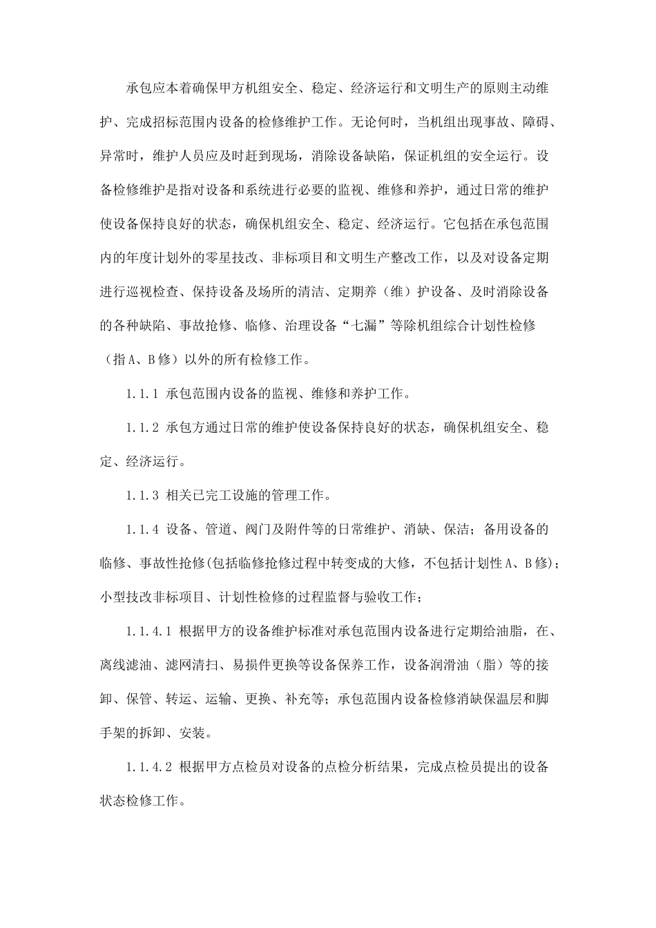 A标段设备维护技术协议培训资料_第2页