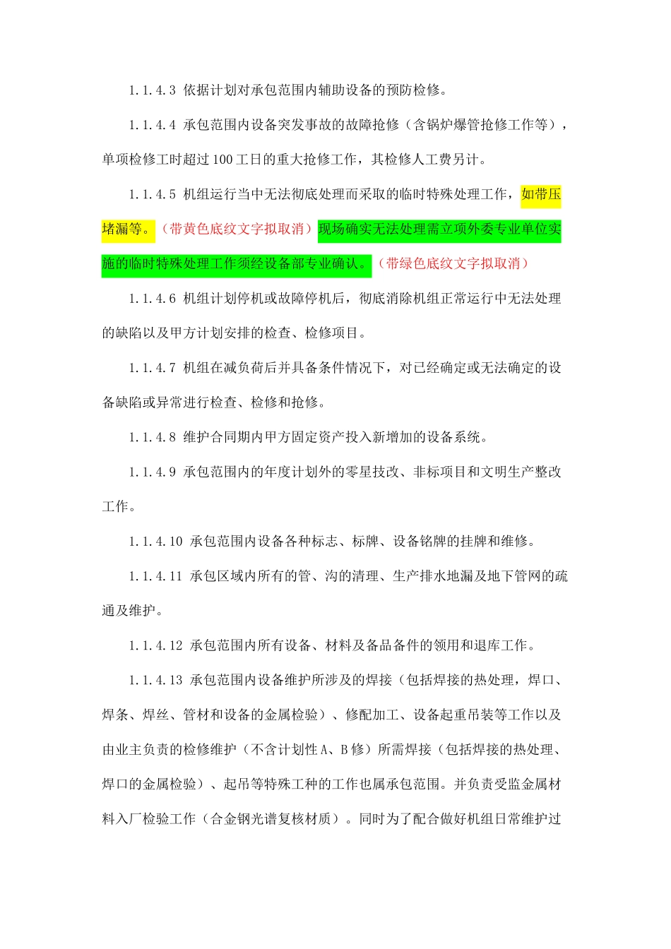 A标段设备维护技术协议培训资料_第3页