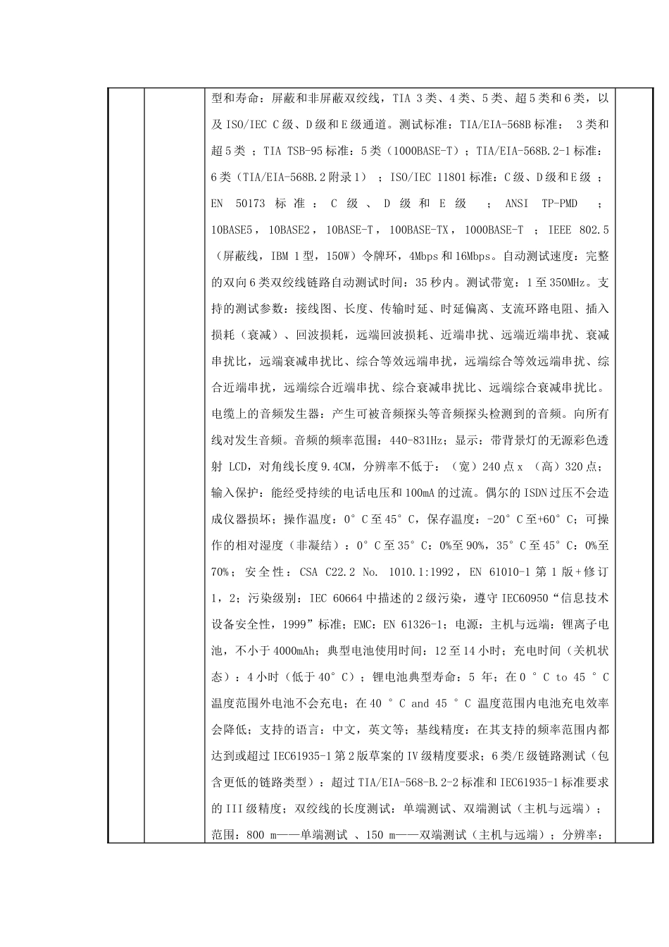 顺德职业技术学院网络综合布线与测试实训室设备采购(SD07006)_第3页