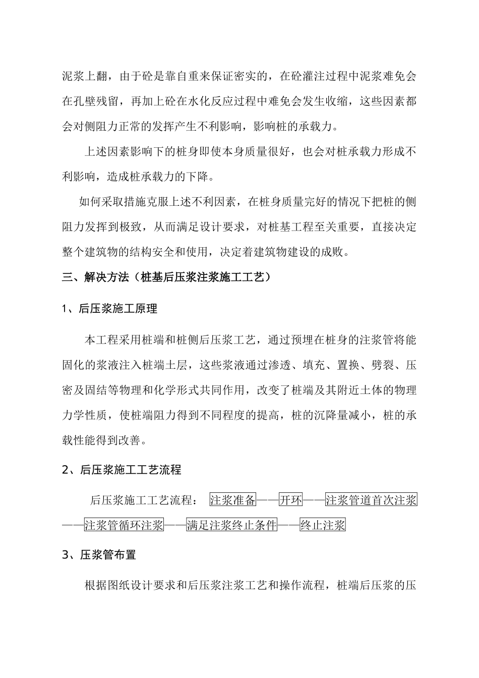 桩基后压浆注浆工艺施工技术研究(论文)_第2页