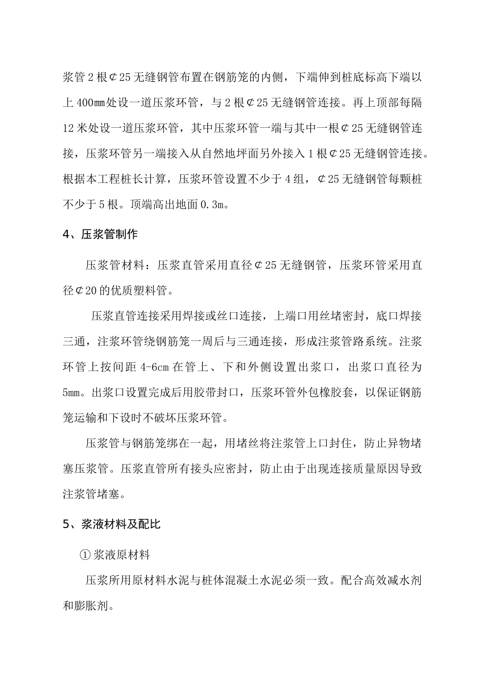 桩基后压浆注浆工艺施工技术研究(论文)_第3页