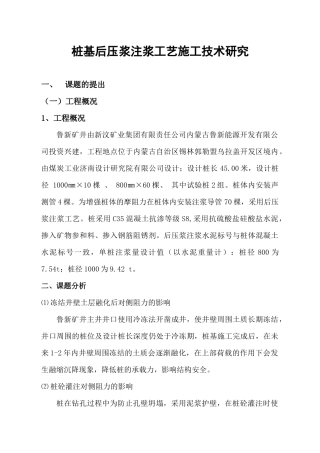 桩基后压浆注浆工艺施工技术研究(论文)
