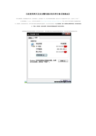 已经使用两天无安全警告提示的共享方案