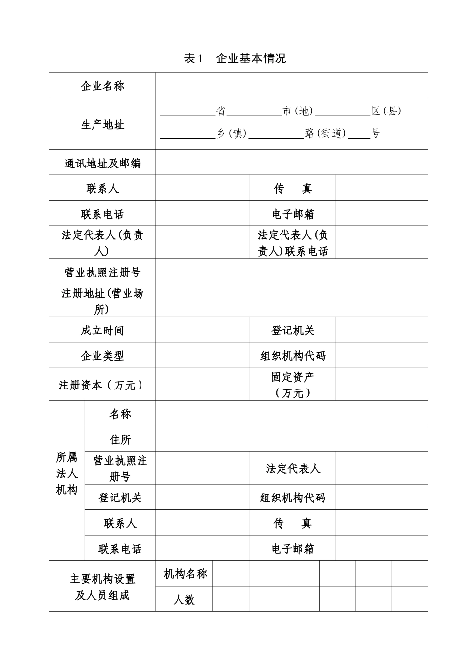 饲料生产企业申请生产许可证申请书_第3页