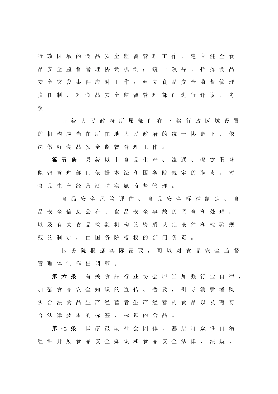 中华人民共和国食品安全法(草案)_第3页
