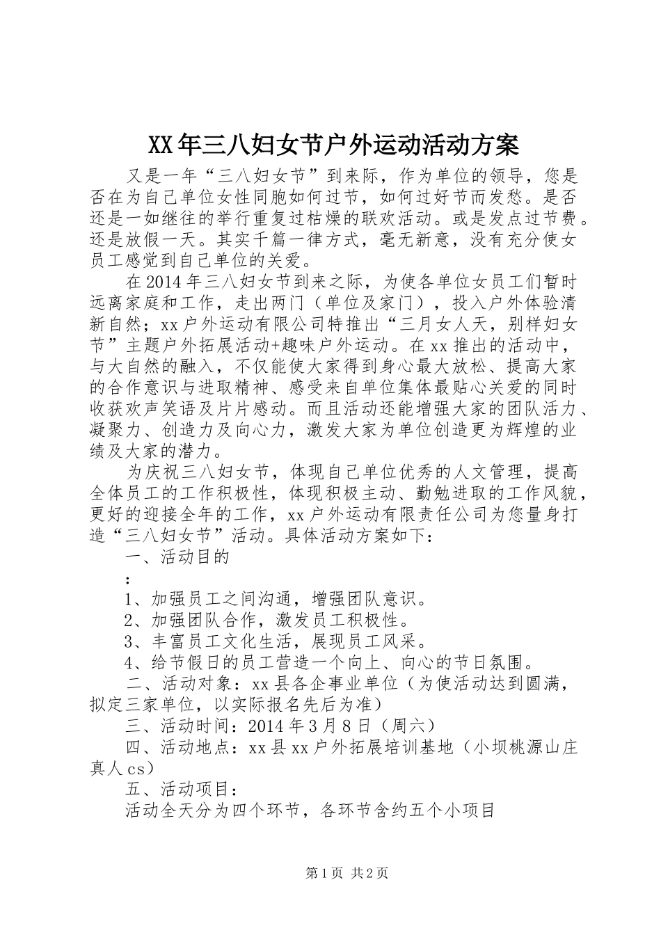 XX年三八妇女节户外运动活动实施方案_第1页