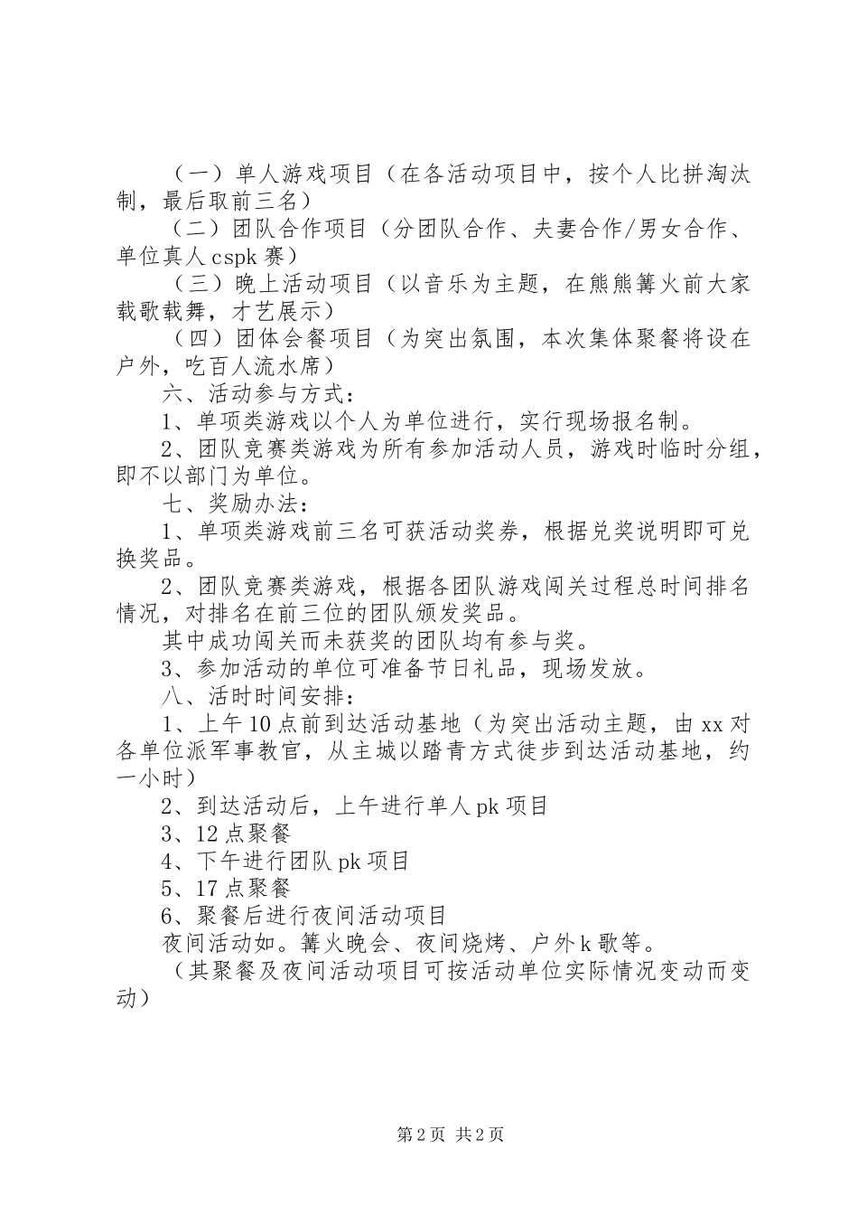 XX年三八妇女节户外运动活动实施方案_第2页