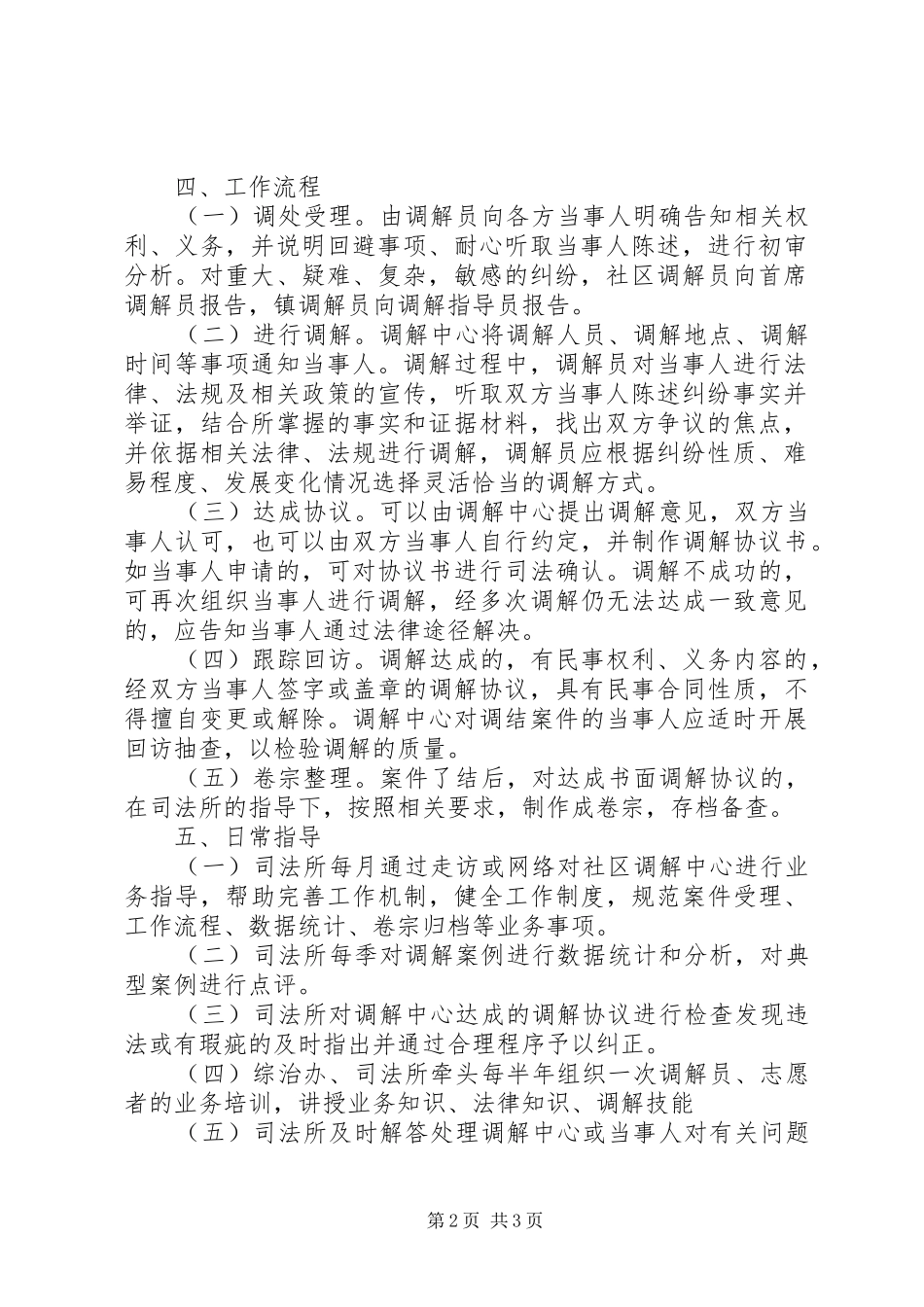 完善调解中心工作实施方案_第2页