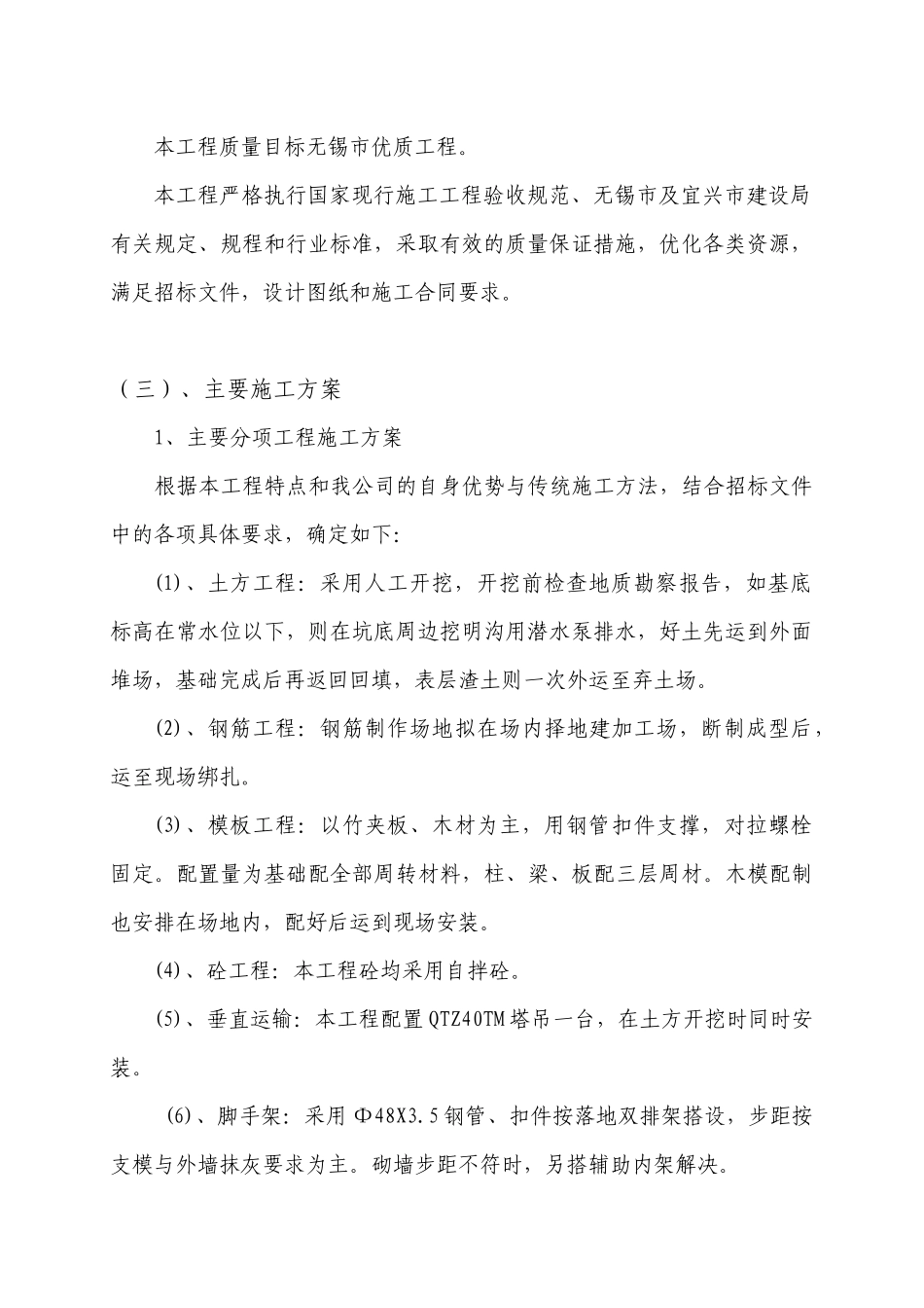 醇溶型环保丙烯酸胶粘剂生产基地施工组织设计(屺亭)_第2页