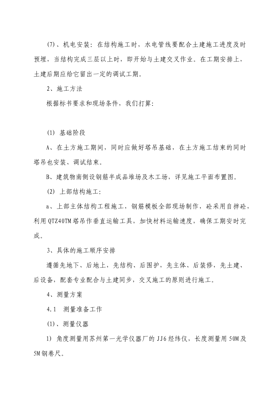 醇溶型环保丙烯酸胶粘剂生产基地施工组织设计(屺亭)_第3页