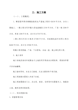 醇溶型环保丙烯酸胶粘剂生产基地施工组织设计(屺亭)