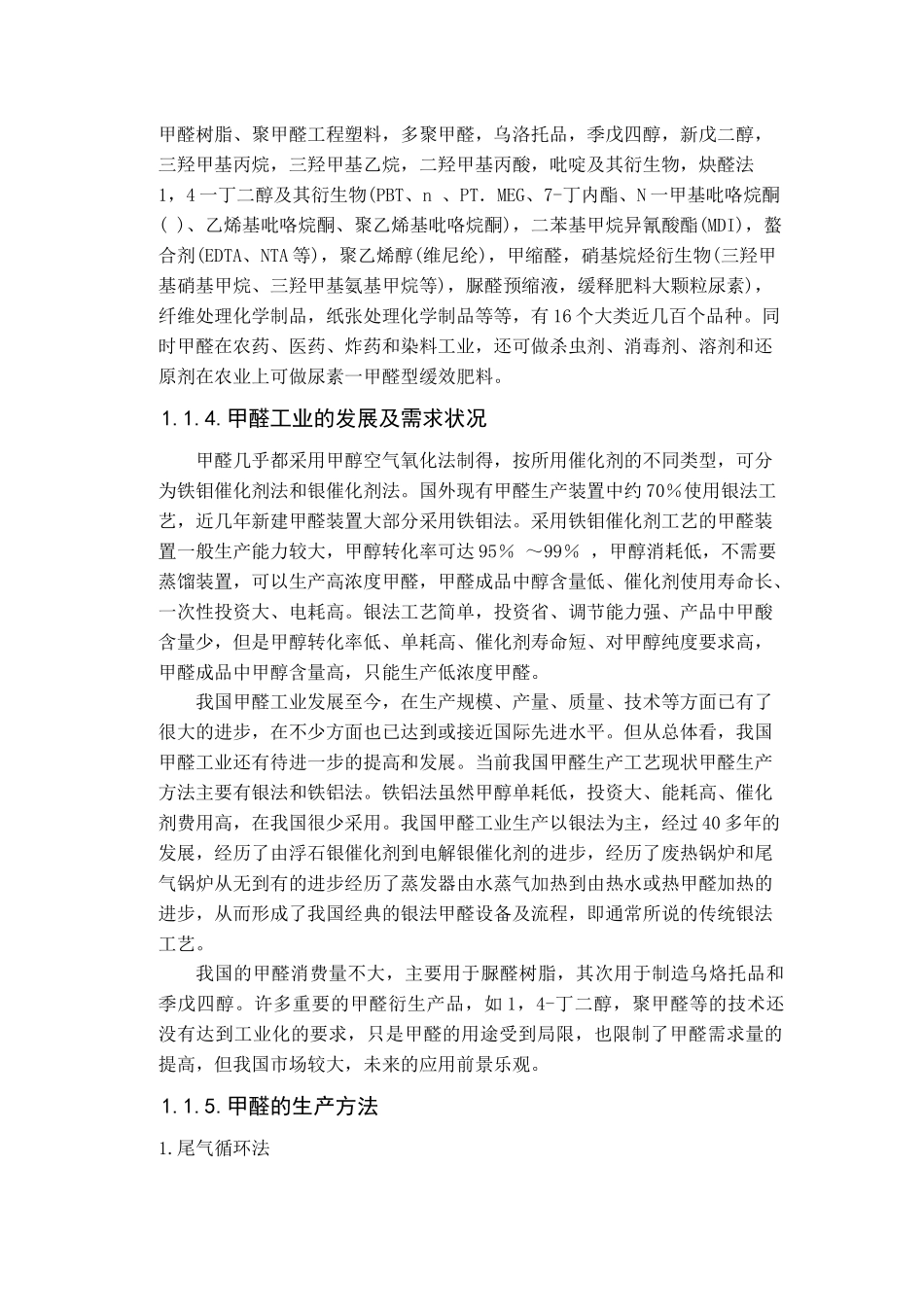 醇氧化生产甲醛技术培训_第3页