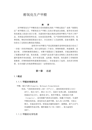 醇氧化生产甲醛技术培训