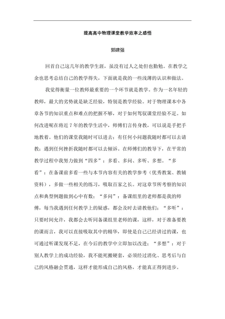 提高高中物理课堂教学效率之感悟_第2页