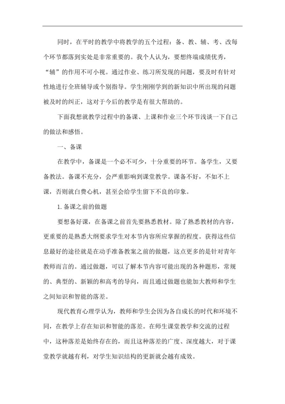 提高高中物理课堂教学效率之感悟_第3页