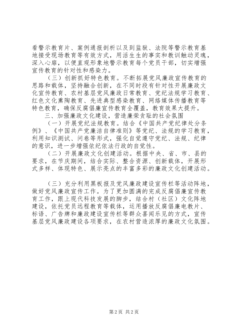 XX年反腐倡廉宣传教育工作实施方案_第2页